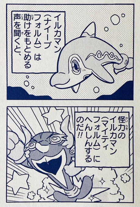 なつといえばうみ!うみといえばイルカマン!
こんかいもイルカマンだいかつやくだよ!
#イルカマン 