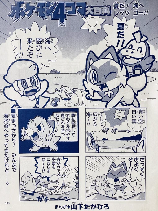 【せんでん】ポケモン4コマ大百科ののってる「ポケモンファン第89号」はつばい中!こんかいは☀️うみ🏖️へゴー!そしてたのしくあそんでいたら「たからのちず」をひろって…な、おはなしだよ。たからじま🏝️をめざしてだいぼうけん⁉︎ こんかいもよろしくね〜!
#ポケモン4コマ 