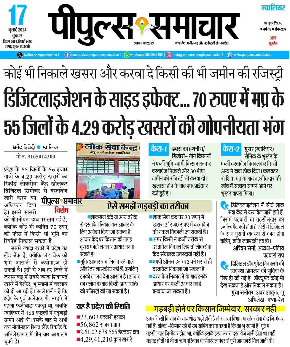 डिजिटलाइजेशन पर सोच समझकर काम किया जाए।। आगामी समय मे कहि ये बड़ी समस्या न बन जाये।। राजस्व अभियान तहत नक्शा तरमीम नही करवाना चाहिए इस कार्य को न्यायालय प्रक्रिया से ही करवाना चाहिए <a href="/CMMadhyaPradesh/">Chief Minister, MP</a> <a href="/mprevenuedeptt/">Revenue Department, Madhya Pradesh</a> <a href="/JansamparkMP/">Jansampark MP</a> <a href="/Upendra97450567/">Upendra Singh Baghel</a>