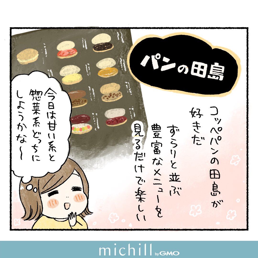コッペ田島のメニューから ツナとちくわの磯辺揚げがなくなったこと、未だに悲しい (1/3)