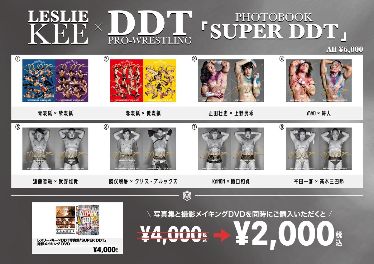 DDT online information ? ?Leslie Kee × DDT コラボ写真集 