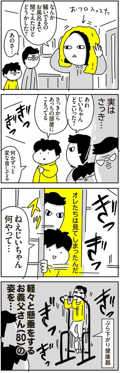 実家に帰省中
夫と息子が父(80代)に驚愕した話 