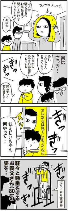 実家に帰省中
夫と息子が父(80代)に驚愕した話 