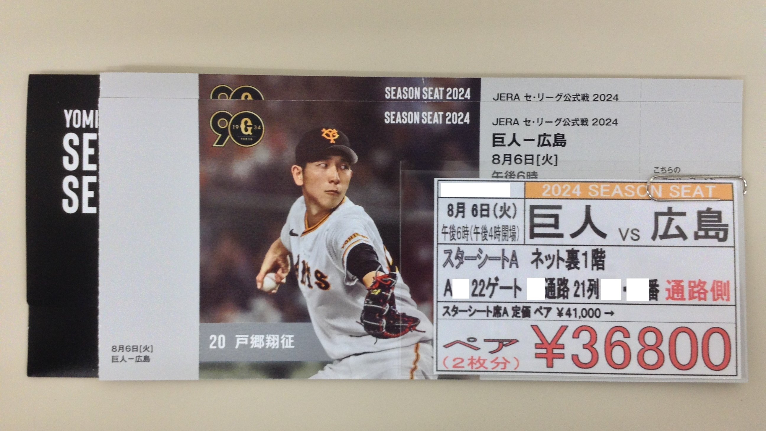 公式通販 - 人気アイテム多数 東京ドーム 巨人vs広島 8月8日(火) ペアチケット 場所 ビームシートA その他
