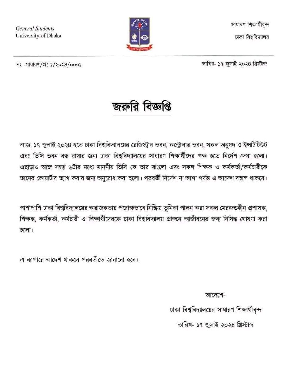 KhanYusuf98's tweet image. এবার শিক্ষার্থীরা পাল্টা নোটিশ জারী করছে বিশ্ববিদ্যালয় কিভাবে চলবে। আজ সন্ধ্যা ৬ টার ভেতর ভিসিকে তার বাংলো ত্যাগ এবং সকল শিক্ষক, কর্মকর্তা ও কর্মচারীকে তাদের কোয়ার্টার ত্যাগ করার অনুরোধ জানিয়ে বিজ্ঞপ্তি জারি করেছে সাধারণ শিক্ষার্থীরা।  #SaveBangladeshiStudents #StepDownHasina