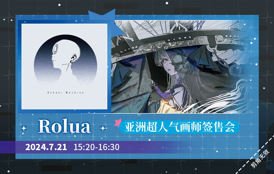 中国・広州「FIREFLY ACG FESTIVAL」にてサイン会させていただくことに