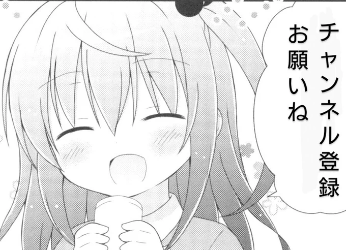 #チャンネル登録おねがいします 