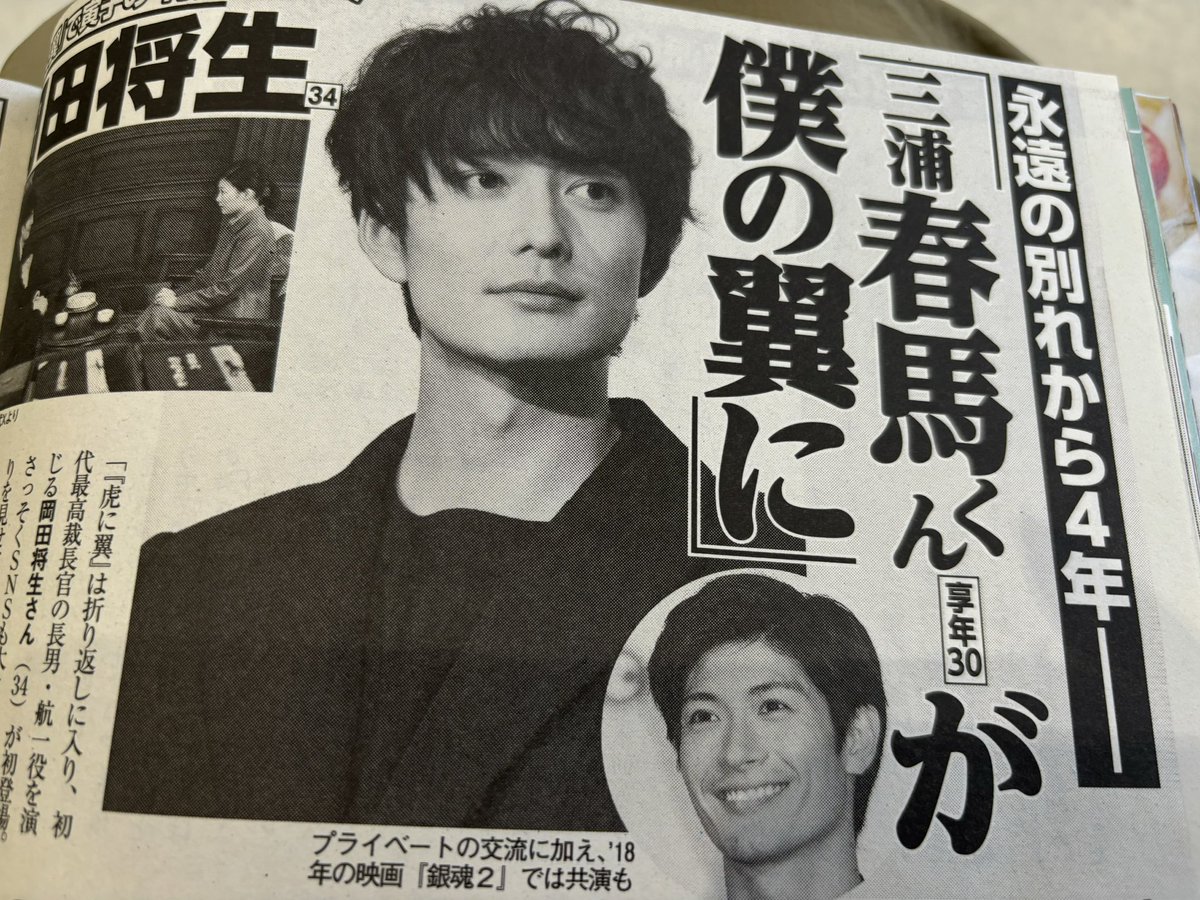 haruma05April's tweet photo. 今日たまたま読んだ、ある週刊誌でこんな記事が出ていた。
内容は、年を重ねる度に演技をする事が難しくなり緊張で震えが止まらなくなるけどそんな時は春馬くんの事を思い出して褒めてもらえるように頑張っている…という内容でした😭 https://t.co/CvwKBWbyCt