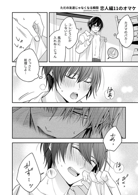 脱衣所でのイチャイチャ直後の話 #創作BL 