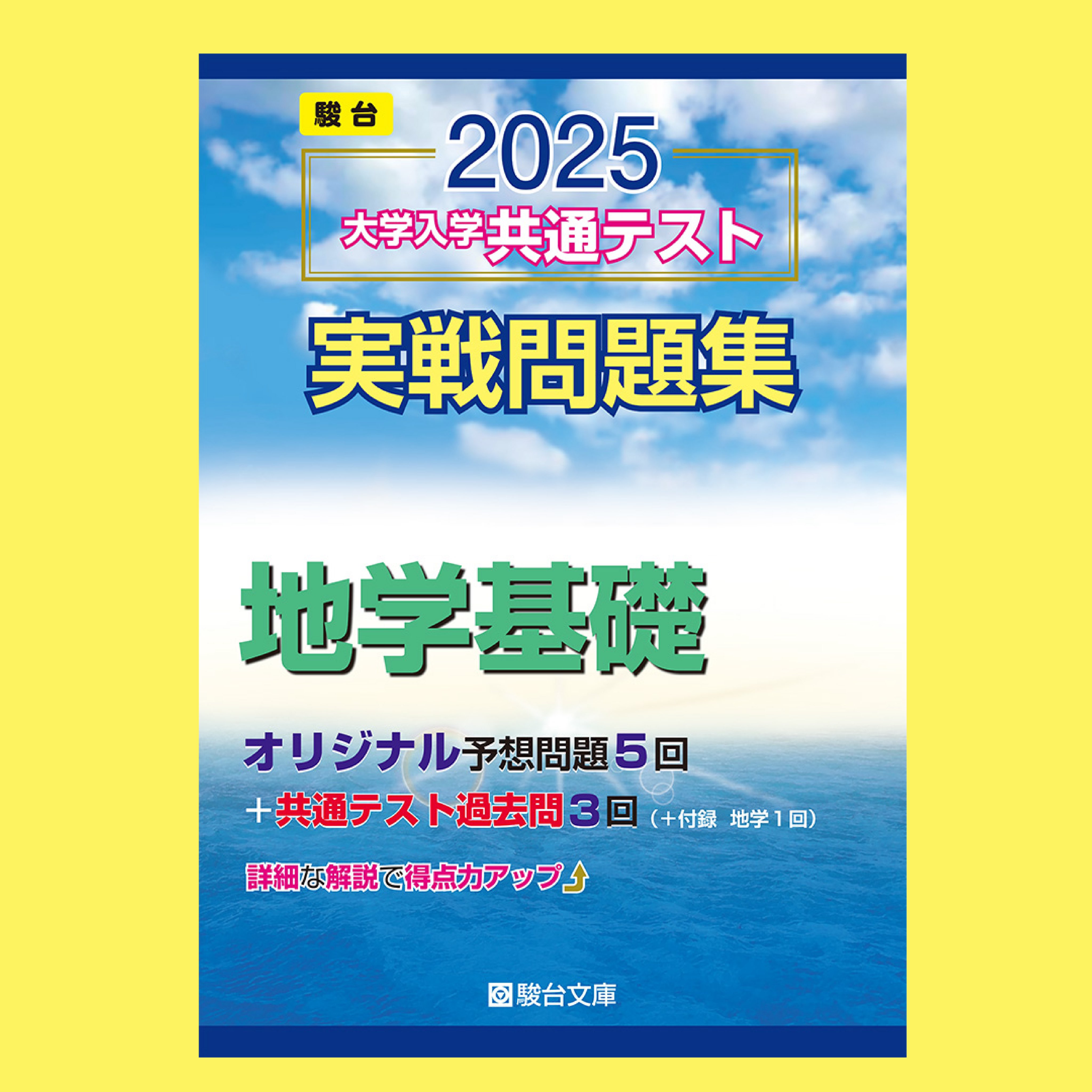 駿台共通テスト実践問題パックⅤ物理 速かっ 駿台共通テスト実践問題パックⅤ物理 速かっ
