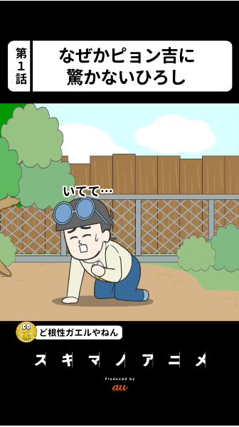 ど根性ガエルやねん』 #auShort で公開中🐸 「ど根性ガエル」と「そろ