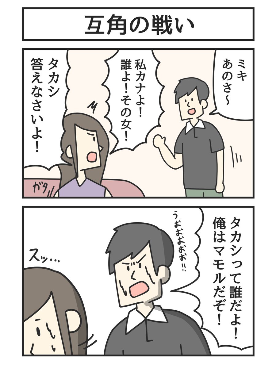 互角の戦い