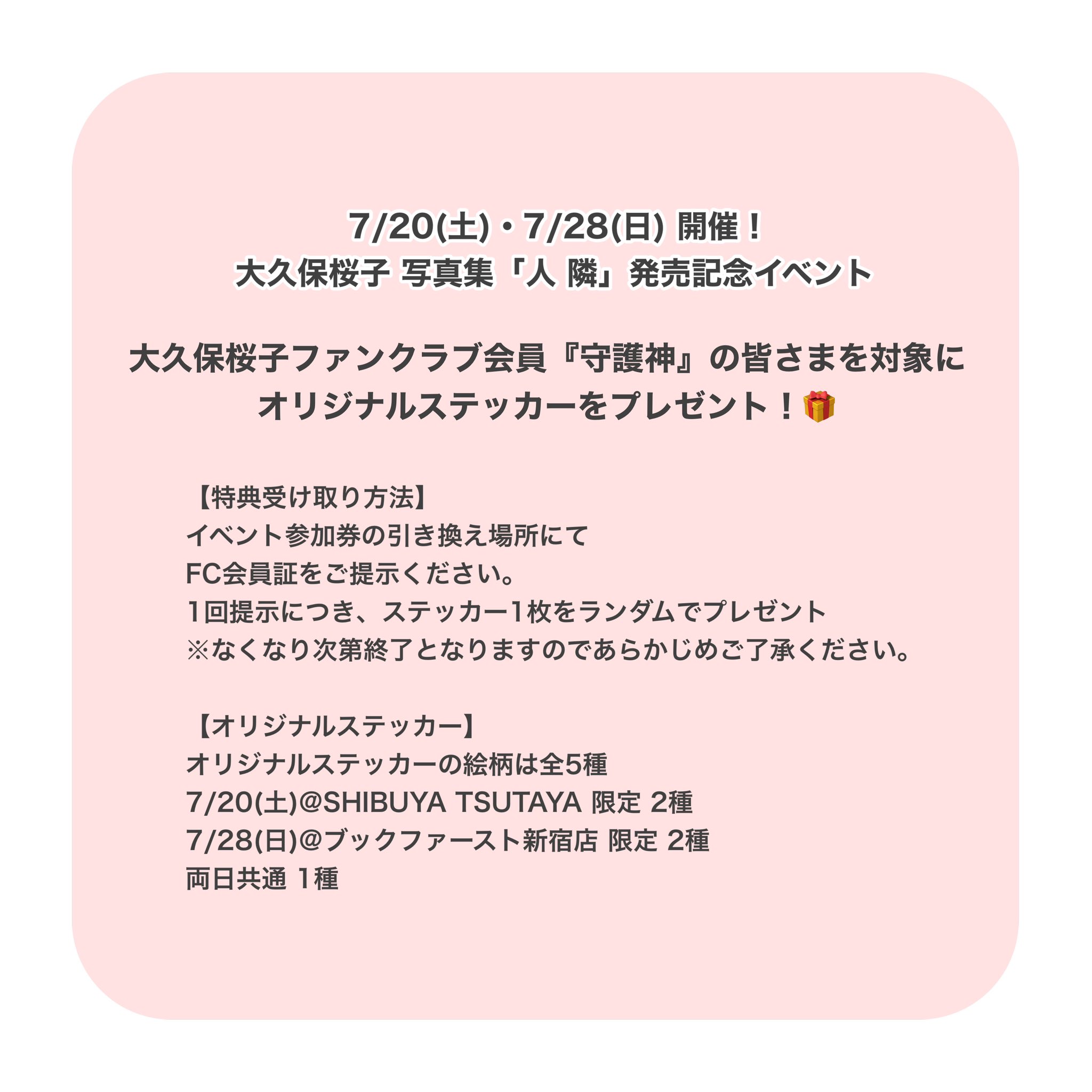 大久保桜子 on X: 