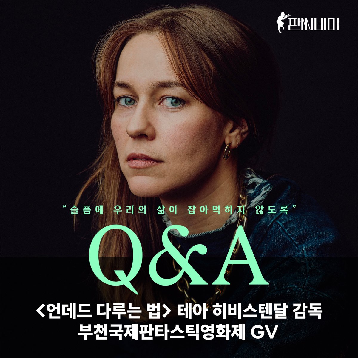 "슬픔에 우리의 삶이 잡아먹히지 않도록" <언데드 다루는 법> 테아 히비스텐달 감독 부천국제판타스틱영화제 GV #BIFAN #HandlingTheUndead ꕀ Q1. 영화...