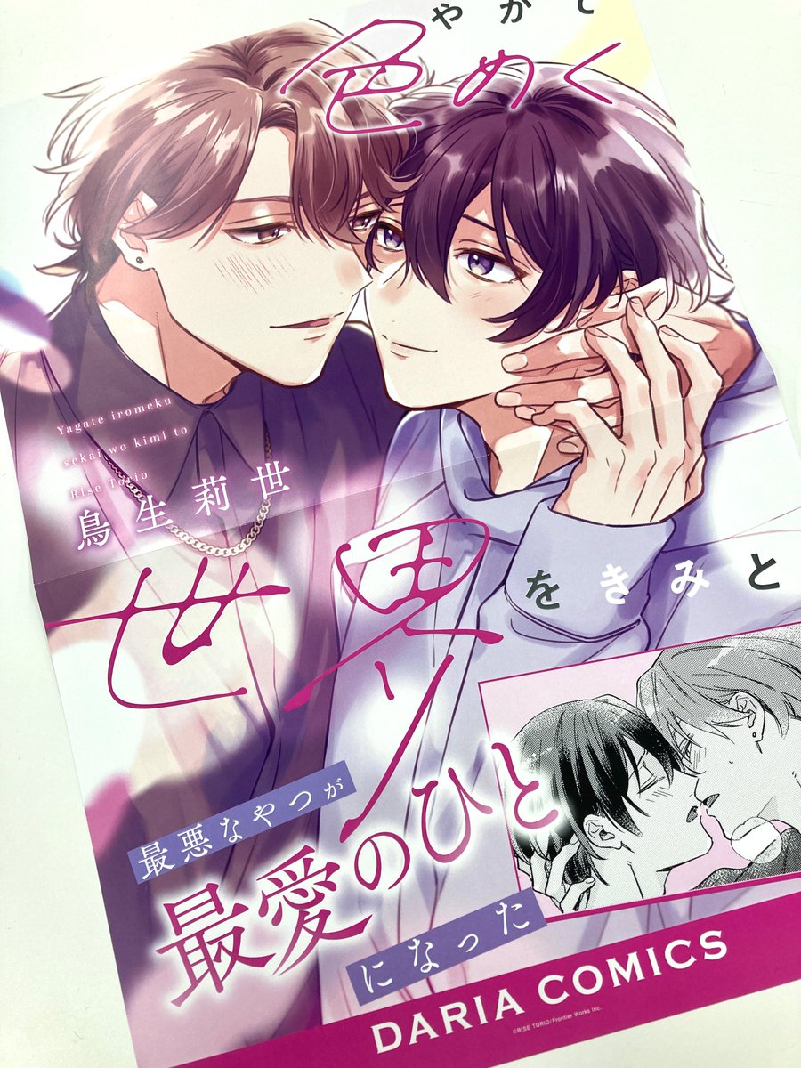 鳥生莉世 ⑅⃛ (@toriorise) / X
