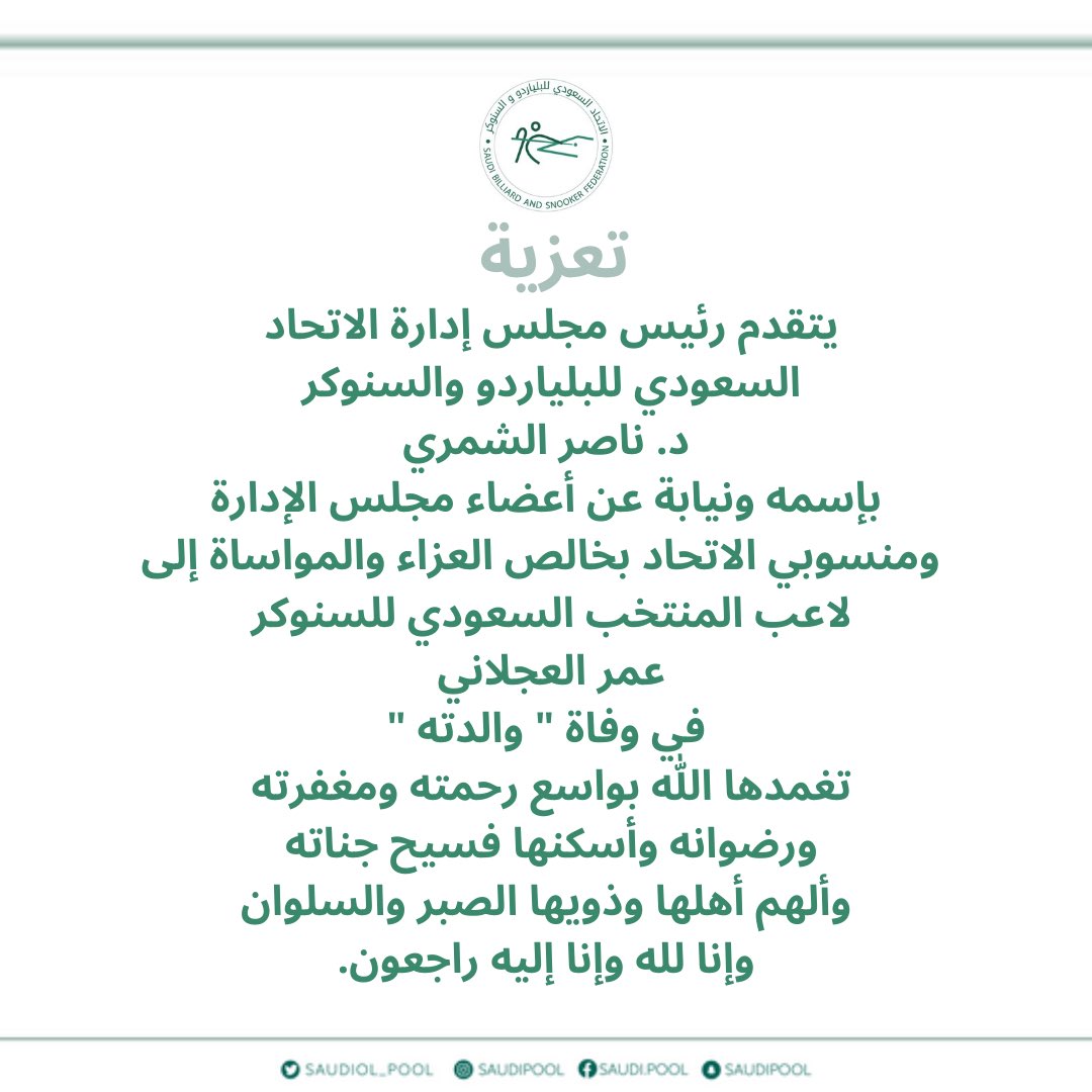 الاتحاد السعودي للبليارد والسنوكر tweet media
