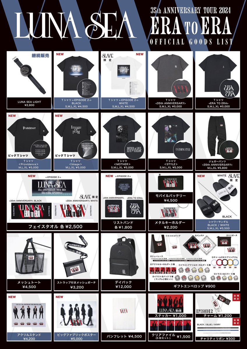 LUNA SEA 35th ANNIVERSARY TOUR 2024 ERA TO ERA EPISODE2 追加グッズ