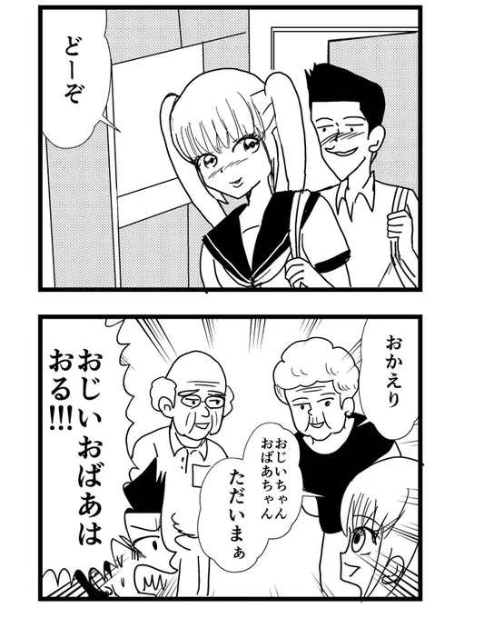 【4コマ漫画】
セックス確定フラグが立った日(2/2) 