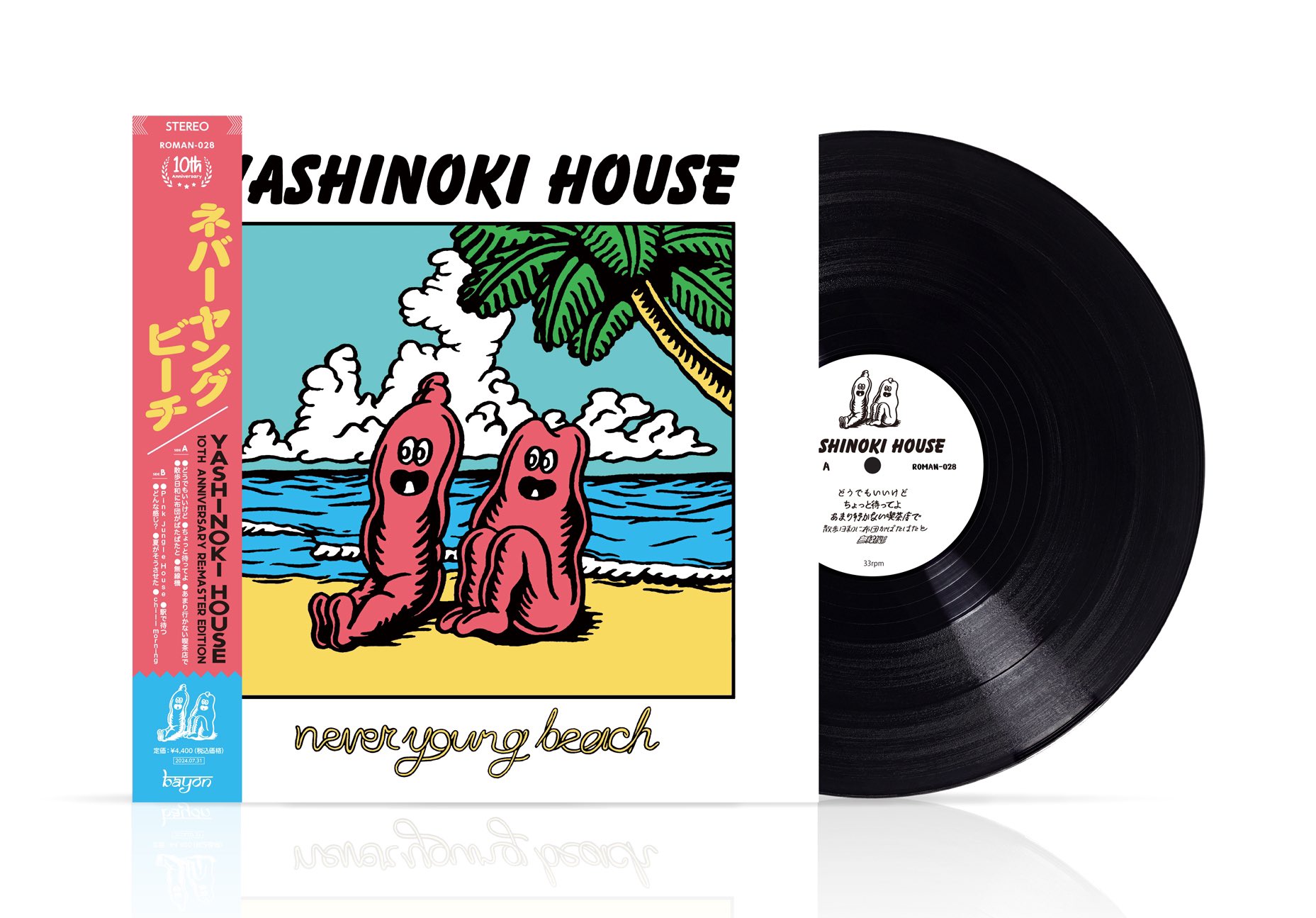 よ*う様 never young beach STORY レコード