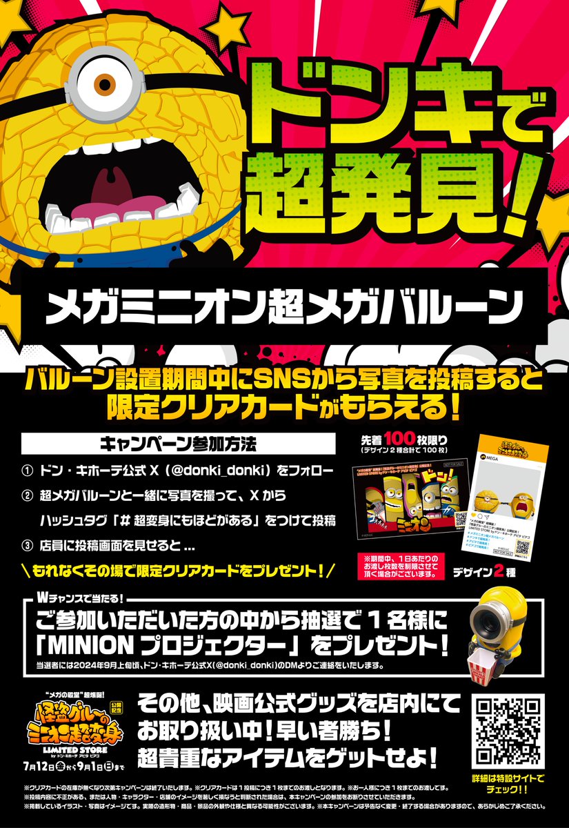 【新品未使用】証明書付き　ドンキ限定 MINION ミニオン　プロジェクター 新品未使用】証明書付き ドンキ限定 MINION ミニオン プロジェクター