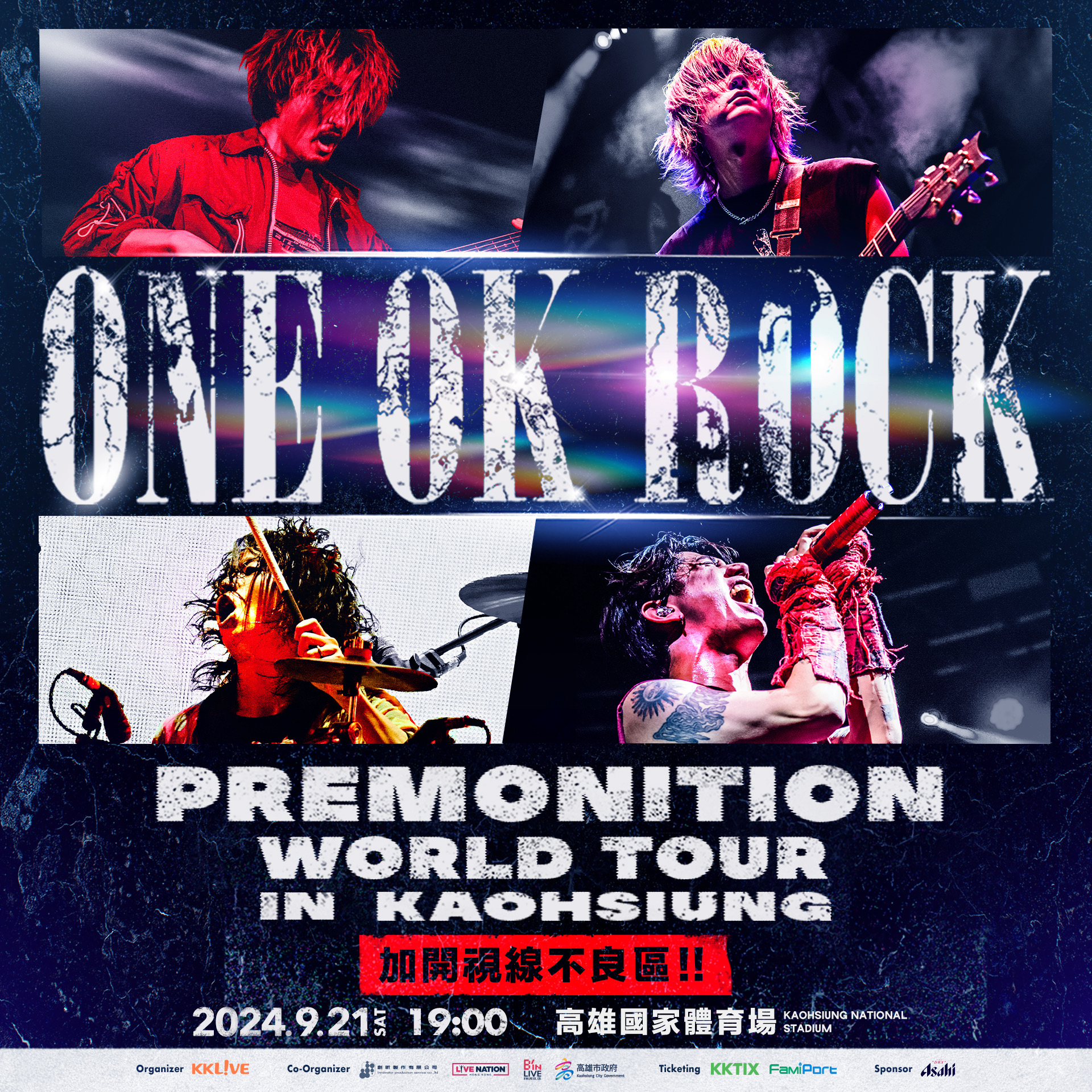 ONE OK ROCK 雑誌 送り付け