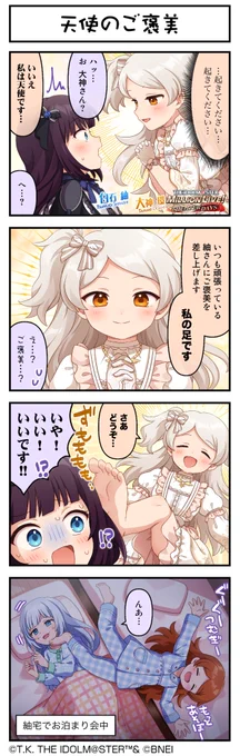 現在開催中の「人間界に修行に来た天使と悪魔、2人でがんばる。ガシャ」に登場している、 環ちゃん、紬ちゃんの4コマまんがを公開します♪ まずは、環ちゃんです! #ミリシタ #ミリシタ4コマ #4コマ #4コマ漫画