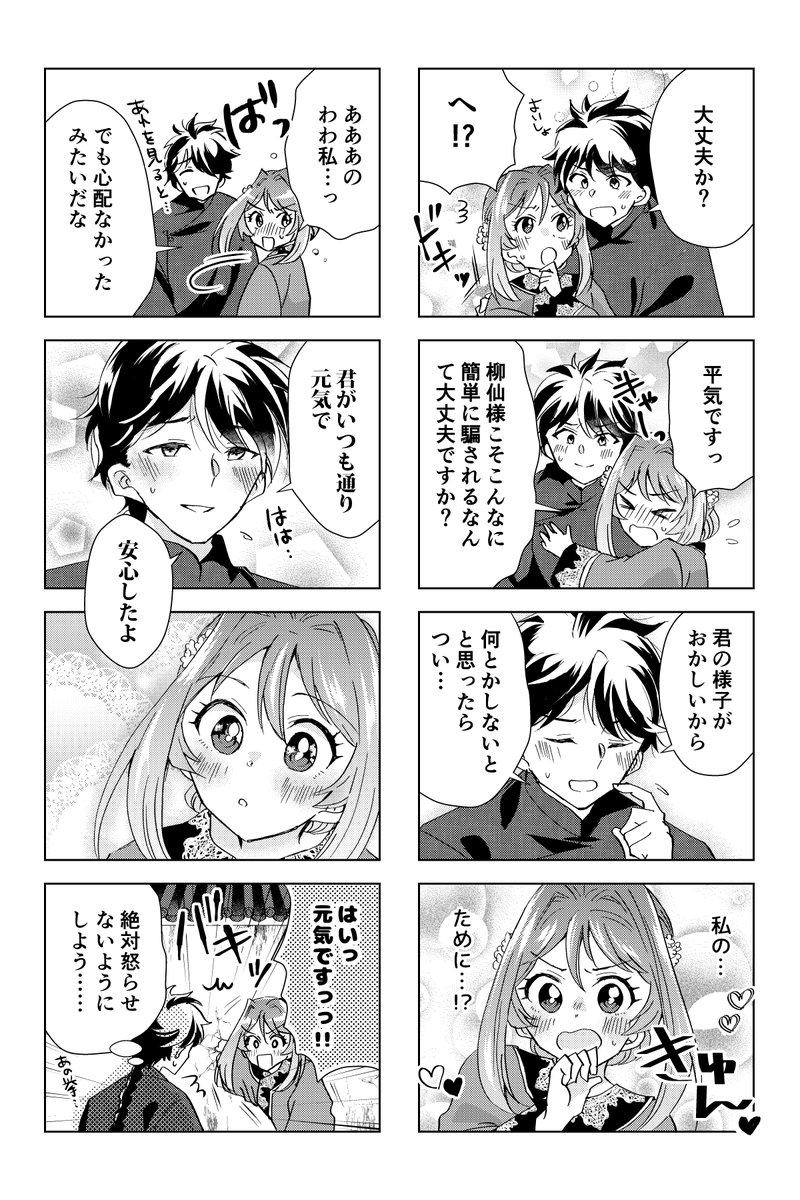 押しかけ女房の押しが弱くなる回(#あやかしの嫁にほだされてます 7話/後半) #あや嫁 #漫画が読めるハッシュタグ 