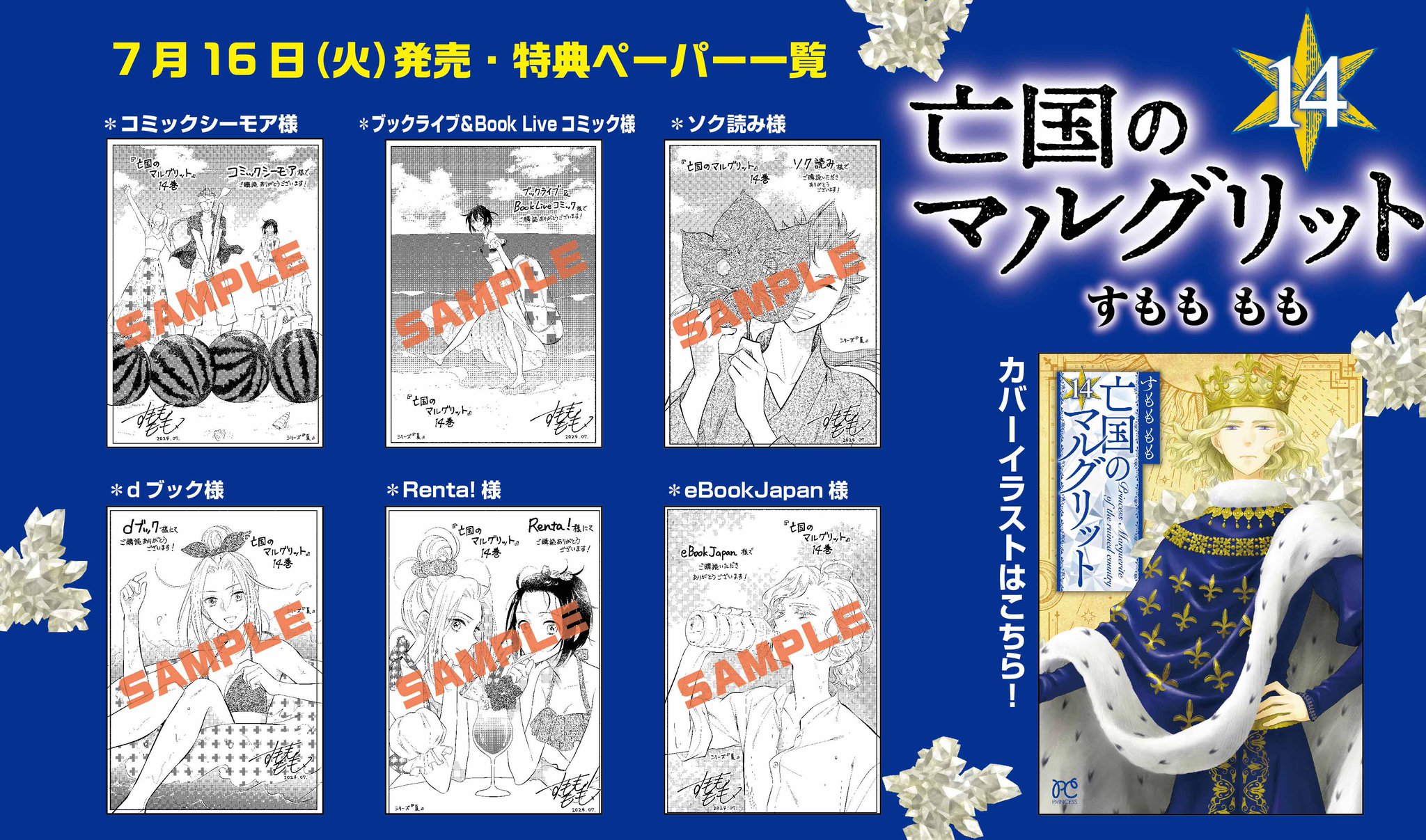 亡国のマルグリット 　14巻セット 亡国のマルグリット【分冊版】 14 (プリンセス・コミックス