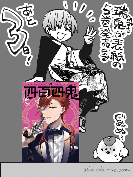 *:..。o○『四百四鬼』5巻発売まであと3日!○o。..:*  九重主、みたび登場で大荒れのストーリー! 桃さんもこの表情…よろしくお願いします☆(ロッサリ) #四百四鬼