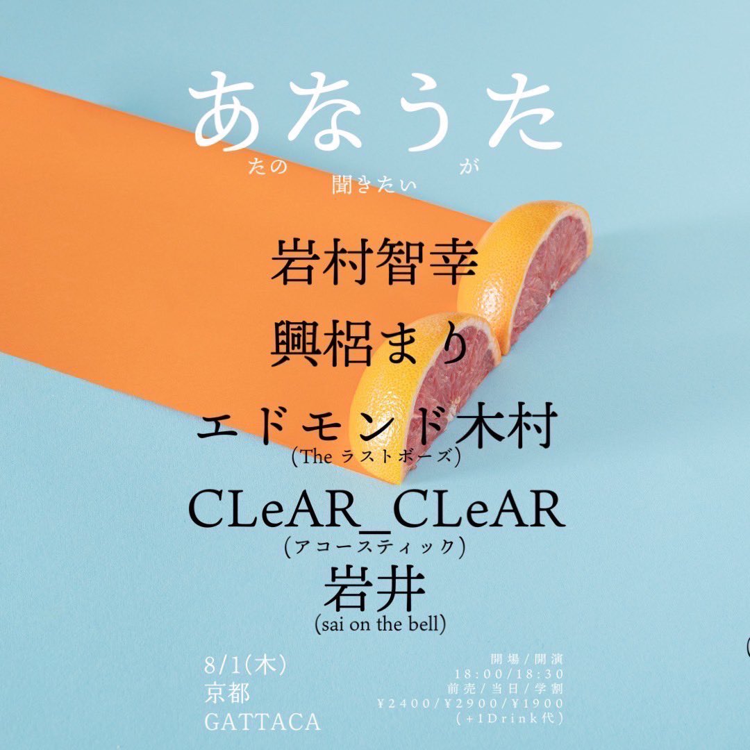 CLeARCLeAR14's tweet photo. ✨✨✨ライブ告知✨✨✨
CLeAR_CLeAR、アコースティックでライブします☺️✨
弾き語りのイベントに入れてもらいました🙆‍♀️✨
みなさん、8月1日（木）はGATTACAに来てくださいーーー🥺🥺🥺🥺🥺🥺🥺🥺🥺🥺 https://t.co/BtjcxvWB8X