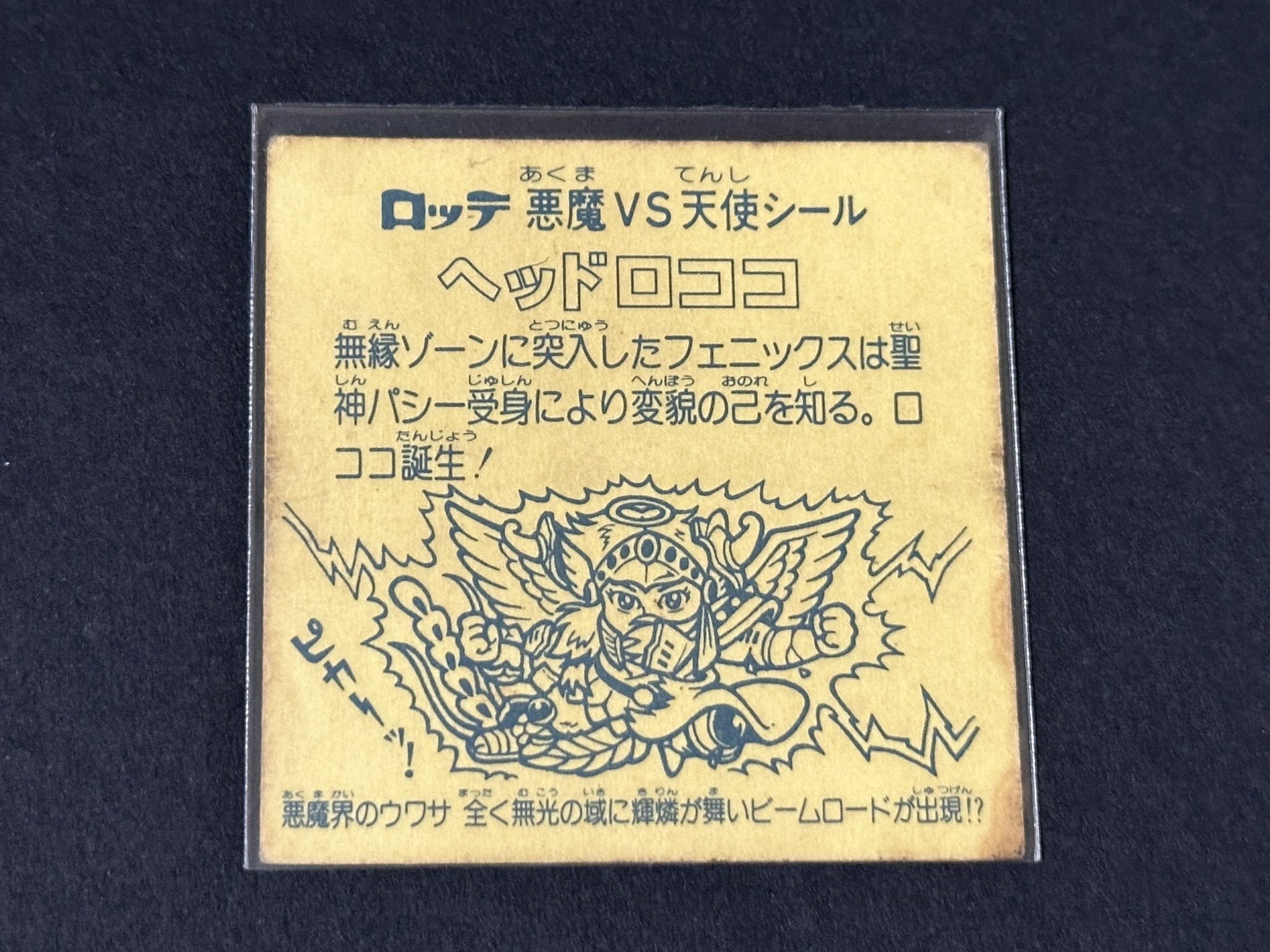 旧ビックリマン ヘッドロココ 裏濃黄色 懸賞版 次界編 - メルカリ