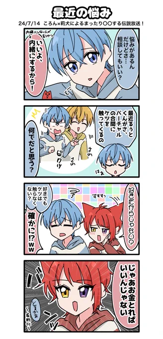 絶対に二人とも脳死で会話しててめっちゃわらった😂

#りいぬぎゃらりー 
#ころんくん 