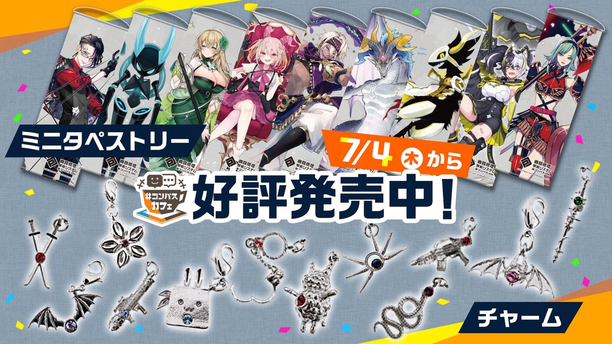 コンパス　ミニタペ　ミニタペストリー コンパス ミニタペ ミニタペストリー 【公式通販】