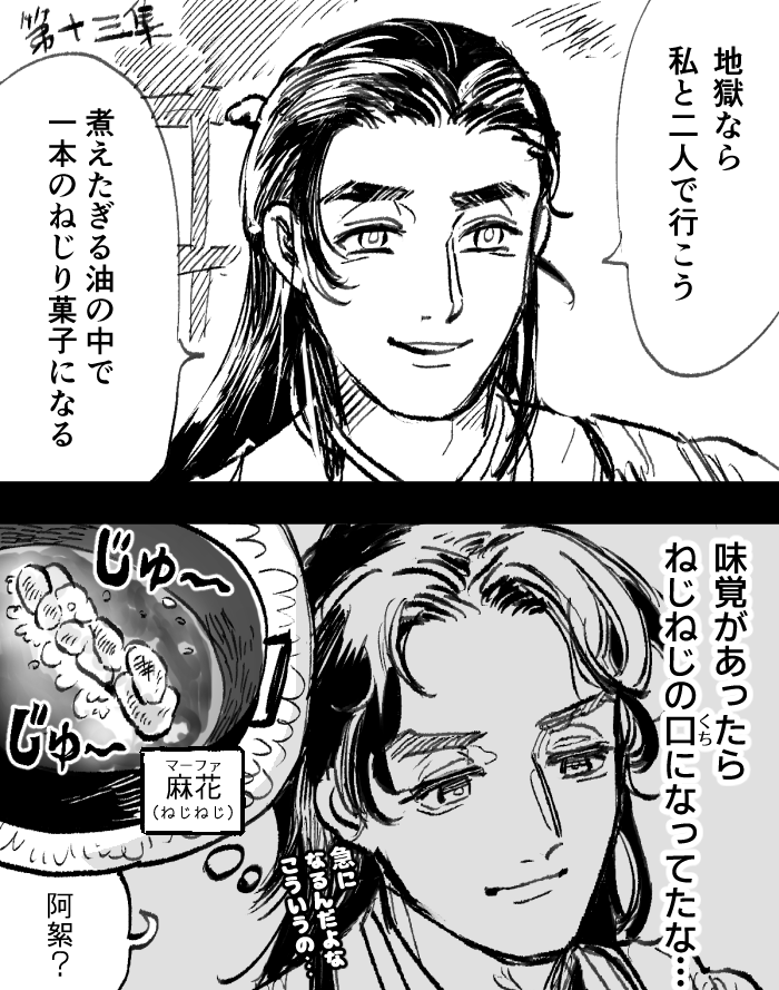 【山河令二次創作漫画】
話をそらすな 