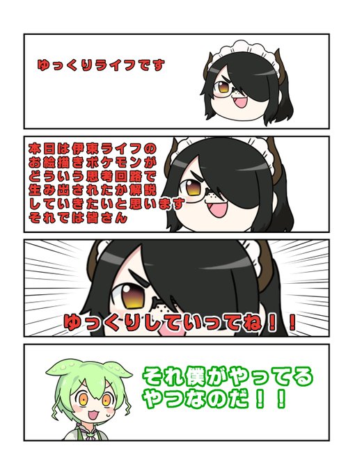 ゆっくりライフ先生  #絵東ライフ