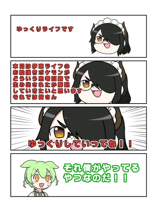 ゆっくりライフ先生  #絵東ライフ