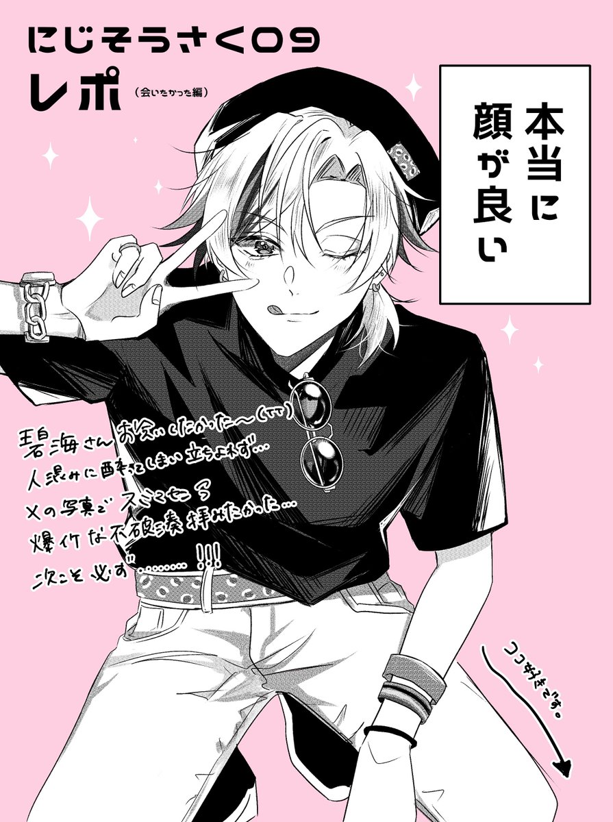 にじそうさく09 のレポ