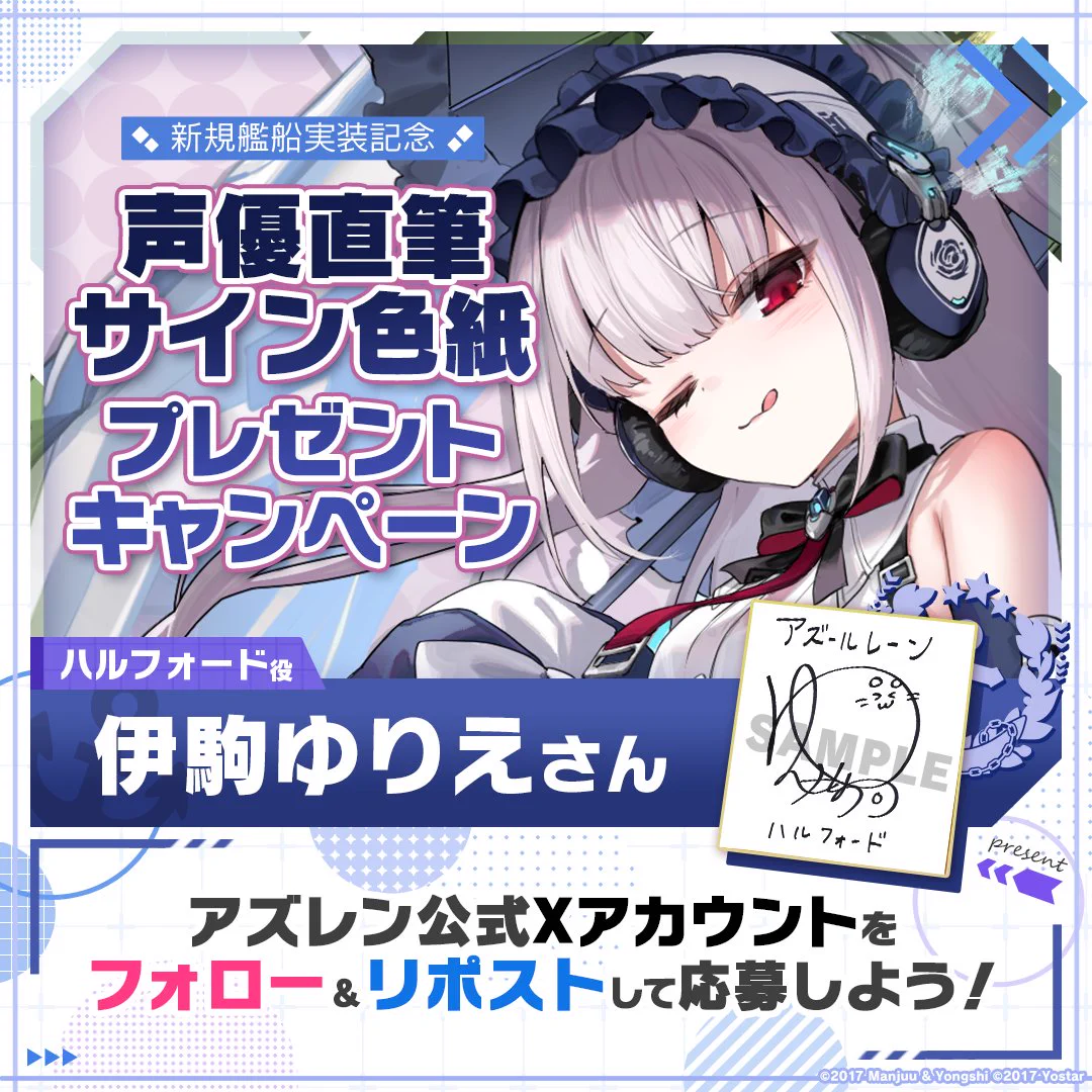 アズールレーン公式στο X: 