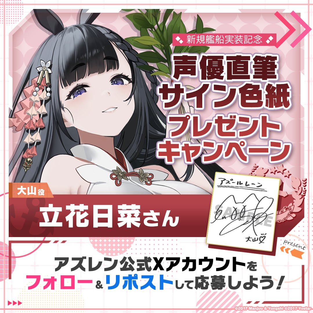 アズールレーン アズレン公式生放送 限定 サイン色紙 お皿