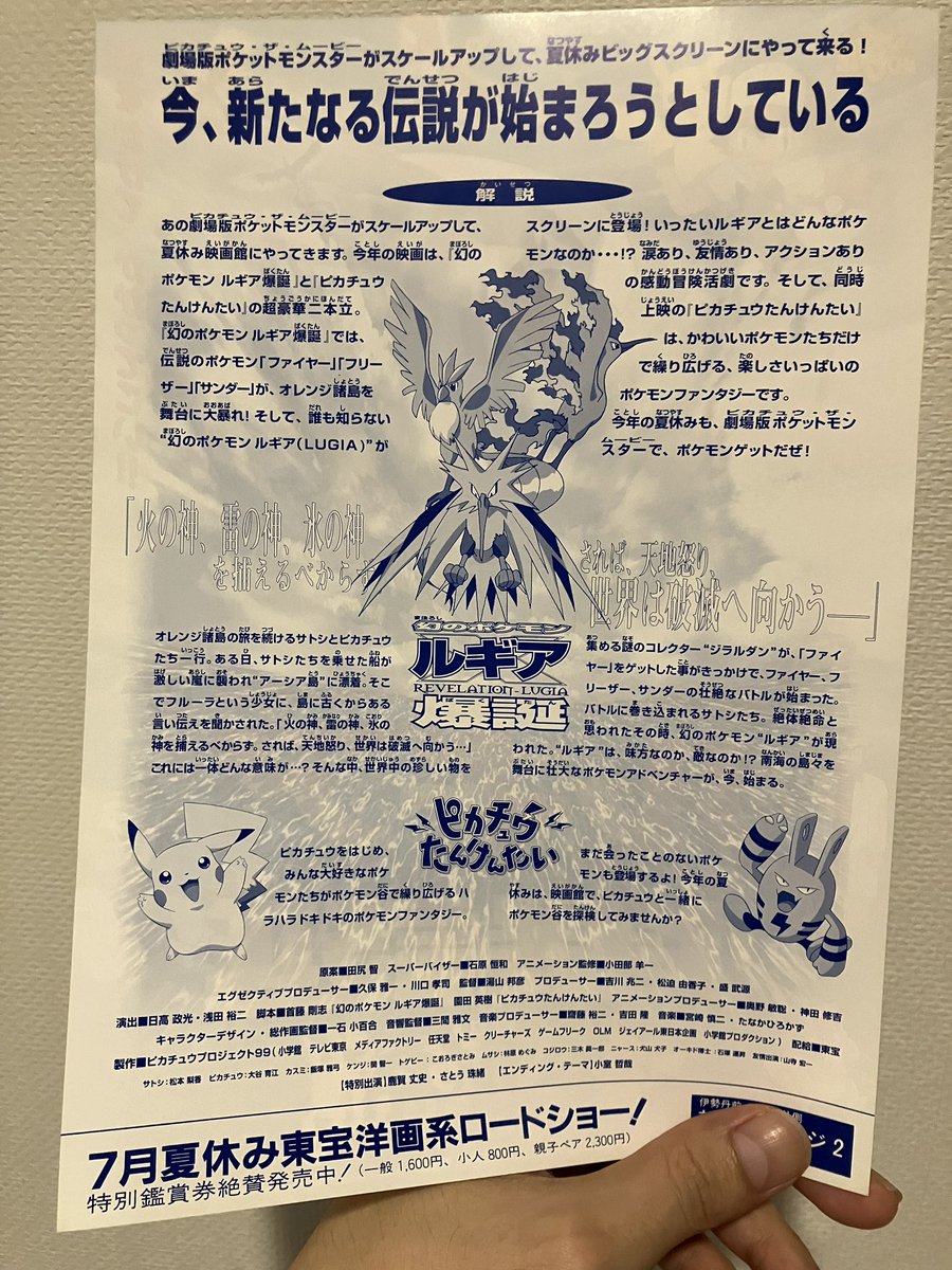 ルギア爆誕、とにかくロケット団が粋なんだよなぁ… そしてチラシ探し