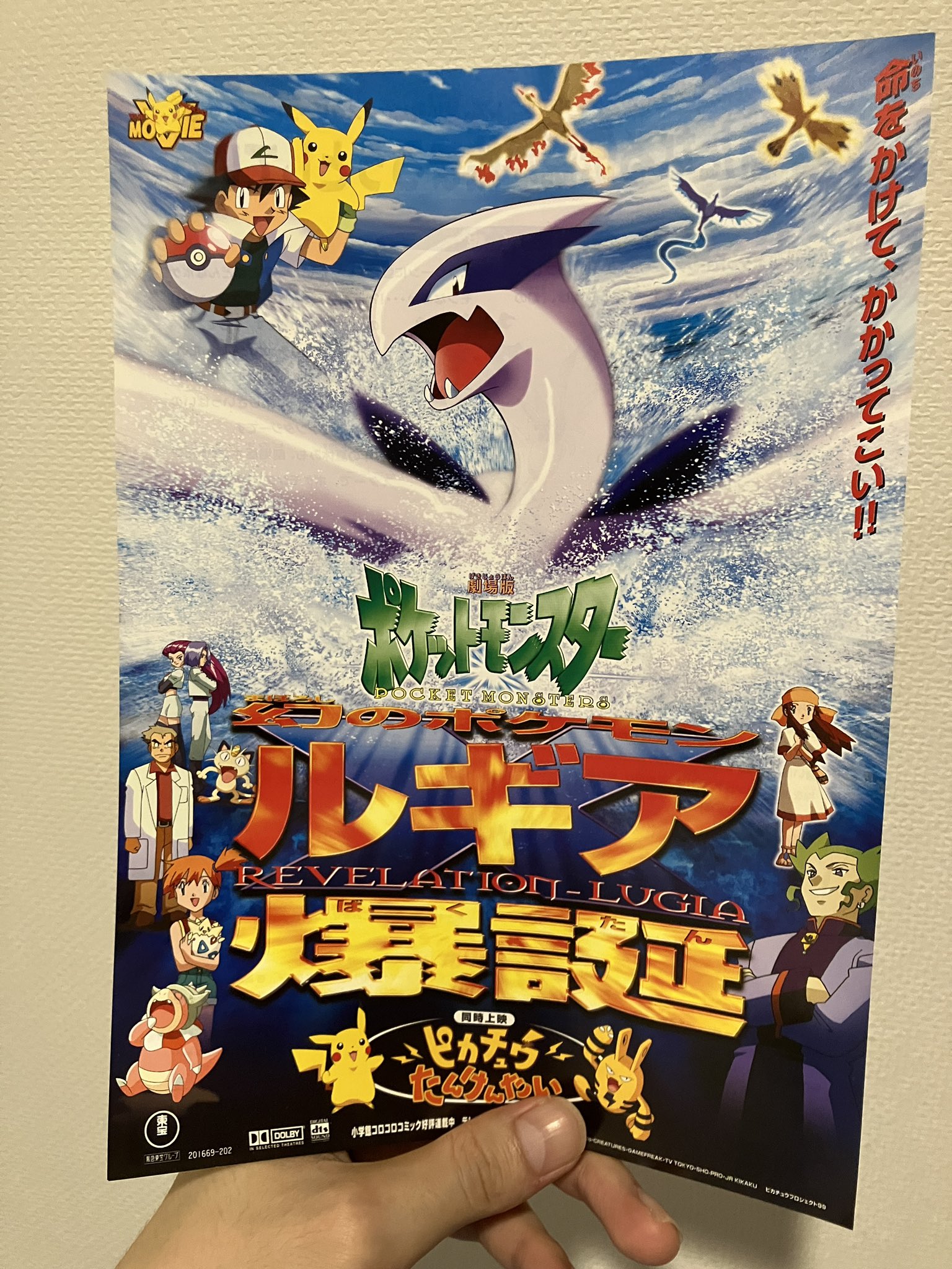 ルギア爆誕　ルギア&サトシ　最安値 Yahoo!オークション - ルギア爆誕 ルギア＆ヤドキング MOVIE.42