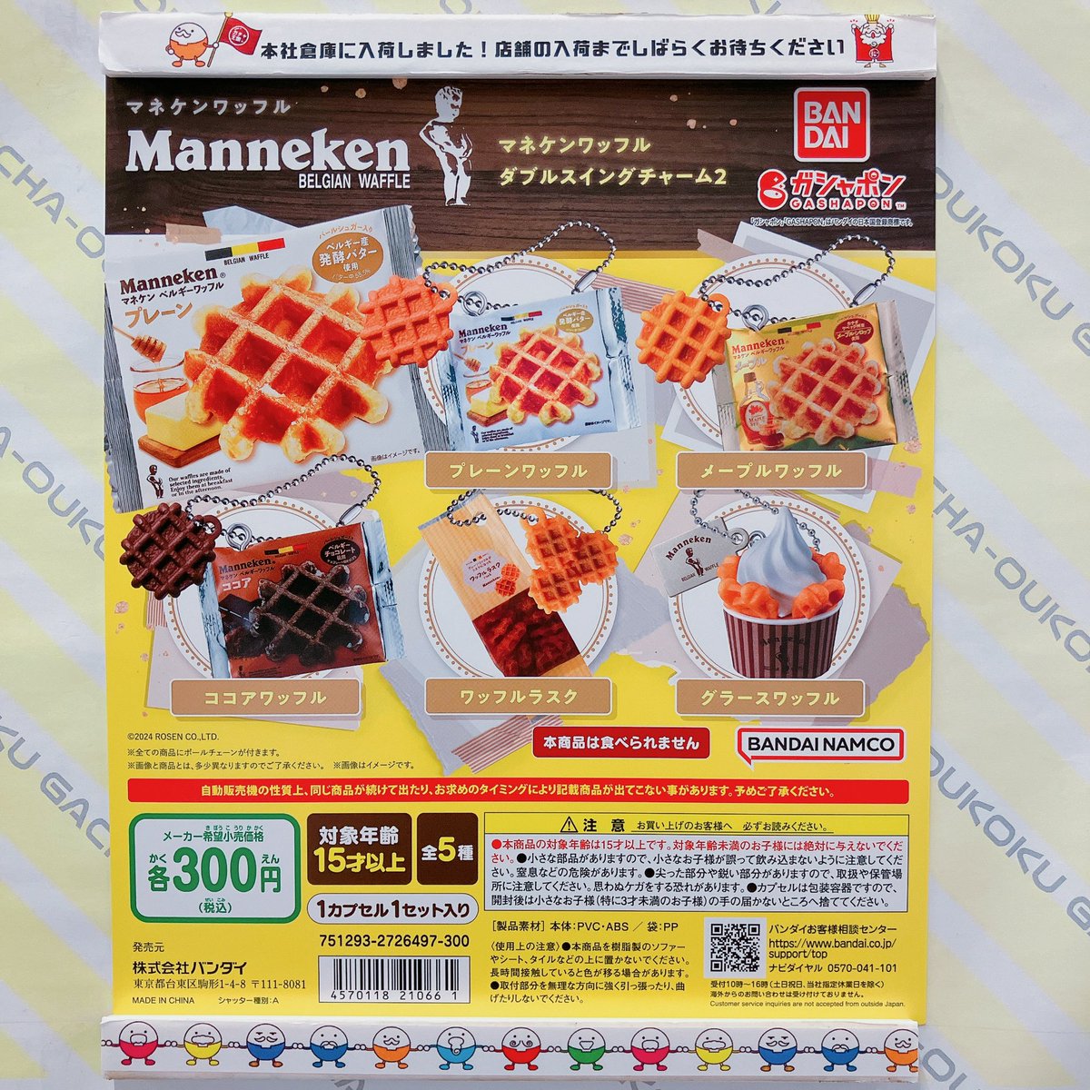 🧇ガチャ王国出荷情報🧇 バンダイ マネケンワッフル ダブルスイング