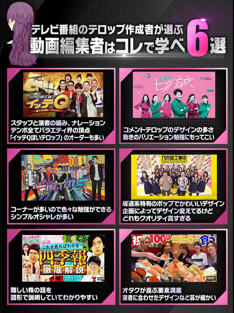 telop_ss's tweet photo. 🌟動画編集者にオススメ番組(YouTube)🌟

・イッテQ(全体的に)
・上田と女(コメントの遊び具合)
・新しいカギ(テロップオシャレ)
・テレ東坂道系(デザイン)
・松井証券 学べる株シリーズ(作り画作り物)
・Jr.チャンネル「HiHi Jets」(オタクにウケる)

他にもあるけど最近でパッと思いつく6選です👀 https://t.co/f3u9J0ChMv