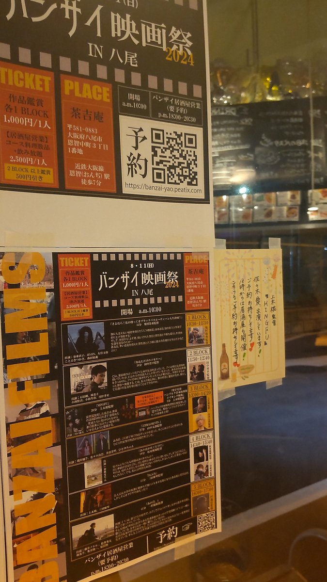 sasakiai36's tweet photo. バンザイ映画祭in八尾
8月11日(日)に開催🎵
ご予約は下記をポチっ🎵
https://t.co/Zgl1fudw8d
いつものワインスタンドバーBoozeRooさんに淡路島の時に作成したメッセージと一緒にチラシを貼っていただきました🎵ご予約もいただき、ありがとうございます😊
#バンザイ映画祭 #MINGFU #佐々木愛 #女優 https://t.co/aq6fRQcs4H