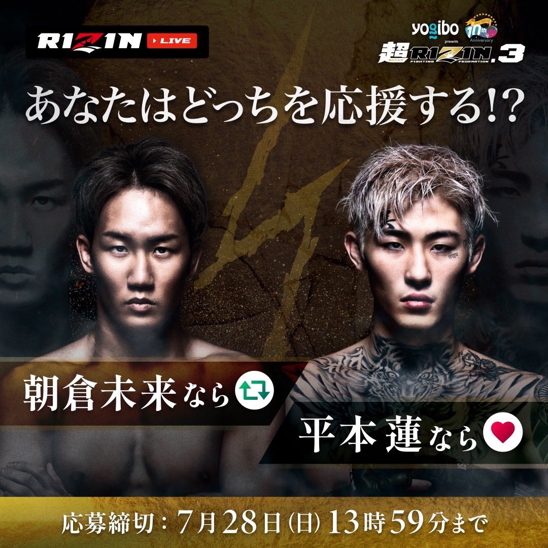 ポスター B2 超RIZIN3 平本蓮 放さ 朝倉未来 ポスター B2 超RIZIN3 平本蓮 放さ 朝倉未来