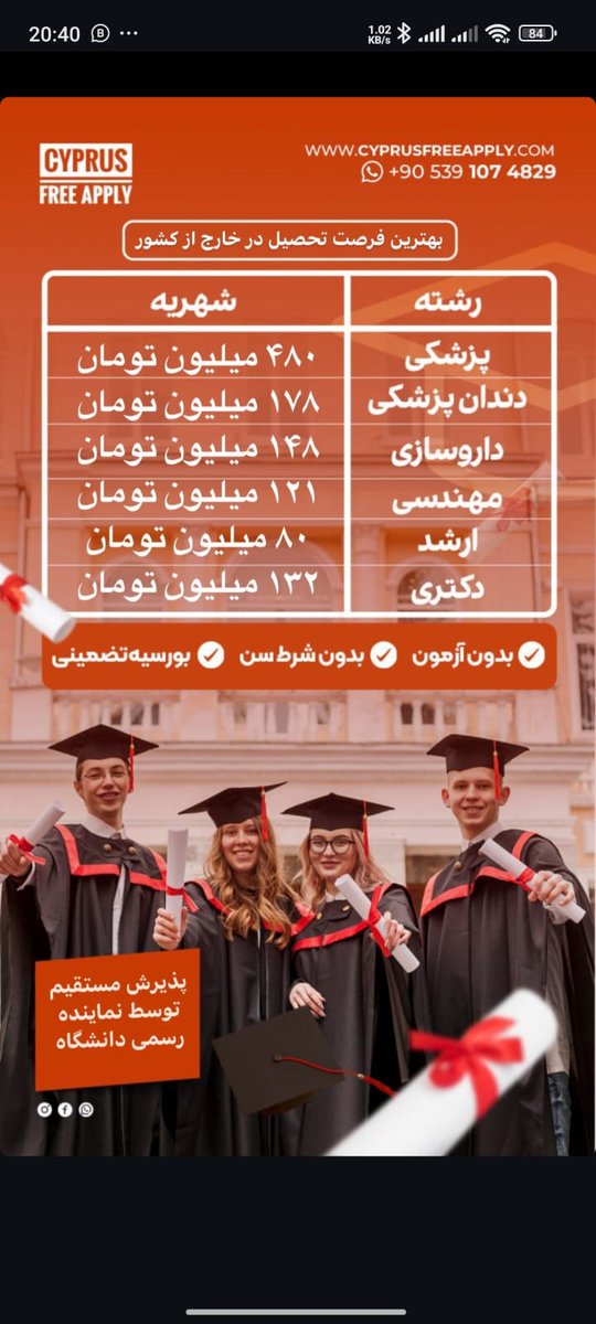 MEMO__1992__'s tweet photo. عزیزان بنده نماینده رسمی دانشگاه های قبرس و ترکیه هستم، جدای از این که بابت پذیرش هزینه نمی‌گیرم  خدمات مربوط به کارت اقامت هم رایگانه ، من ظرفیت ویژه بورسیه هم دارم ،
اگر خودتون هم قصد اپلای ندارید دوستانتون معرفی کنید بهتون کمیسیون معرف پرداخت میکنم. https://t.co/YDlXIbC65t