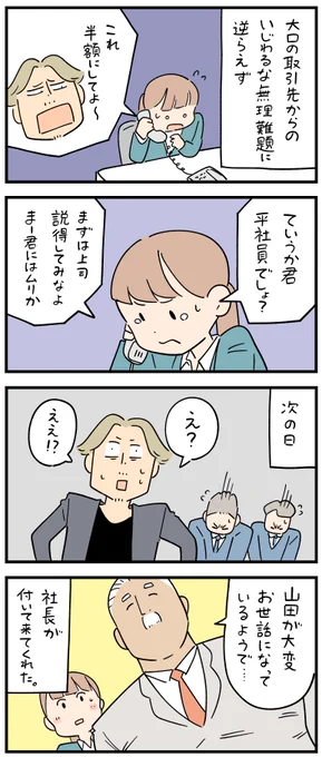 最強の味方。 -- 「新入社員だった頃の怖い話 byしろやぎ秋吾 @siroyagishugo 」 #ヤメコミ #4コマ漫画  ▼しろやぎ秋吾さんの過去作品 https://tenshoku.mynavi.jp/knowhow/yamecomi/kowai/01/?src=twyc_new240717