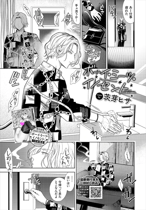 【バベル9月号作品紹介】
『ボーイ・ミーツ・イノセント～アフター～』茨芽ヒサ
栞は帰宅早々、ほぼ全裸で発情中の海月に出迎えられる! 海月のトイレ許可懇願を無視して愛撫すると、海月はイキながらお漏らししてしまい…!? エモエロ作家・茨芽ヒサが贈るドS×ドMカップルのハード純愛後日譚! 