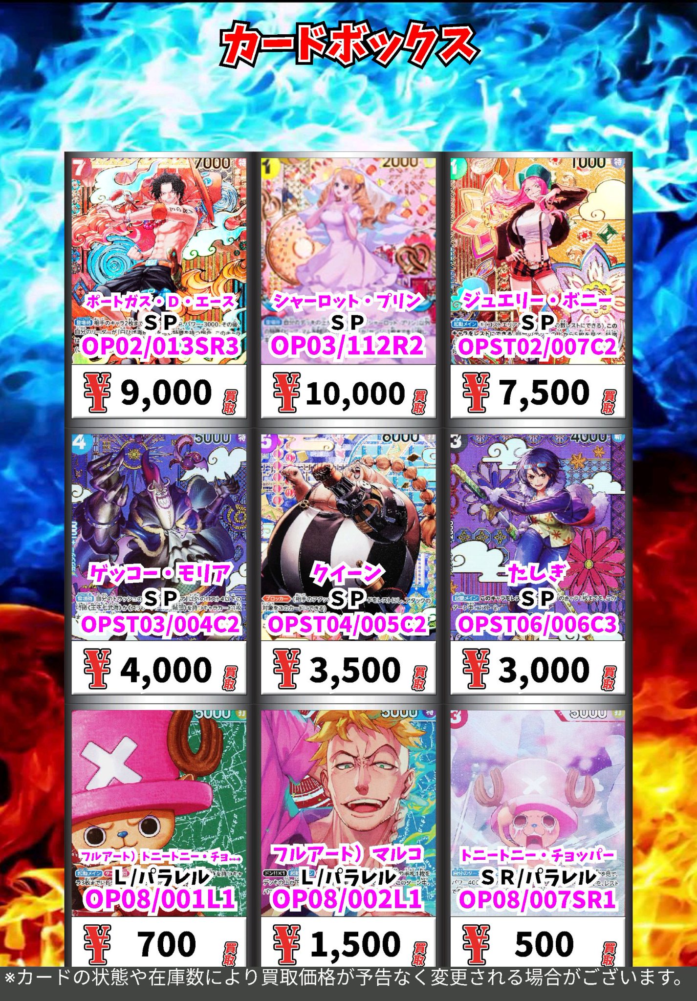 最終値下げ ワンピース　カード　BOXまとめ売り ワンピースカードBOX買取金額更新0401 | 千葉鑑定団中央店