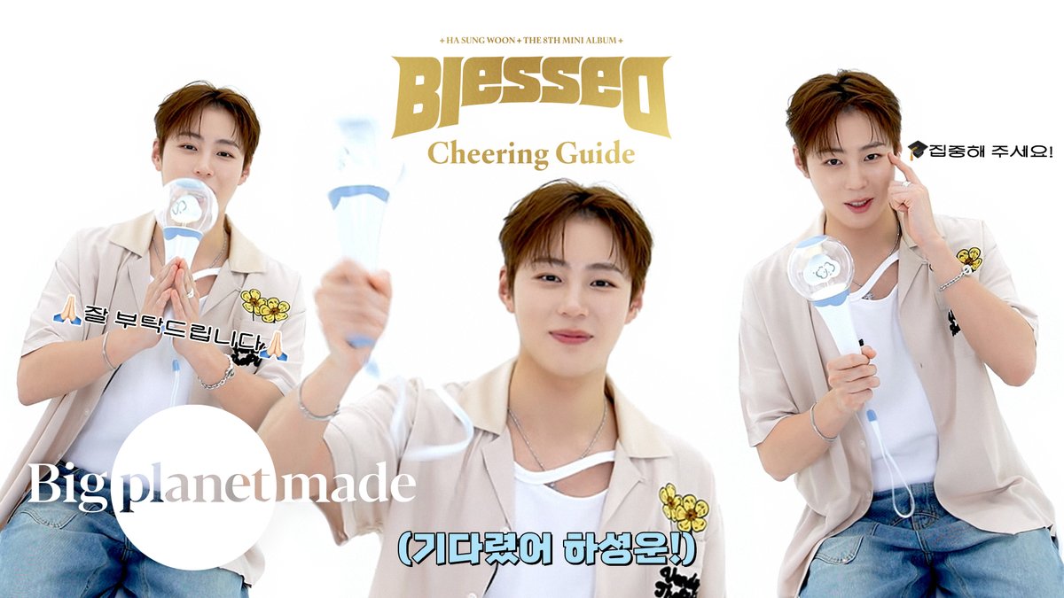 [#하성운] 🎞

하성운 (HA SUNG WOON) - 'Blessed' 응원법

🔗 youtu.be/ubxj2X4eRJs

#HASUNGWOON #Blessed